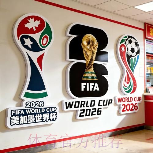 2026年世界杯下注最新入口地址